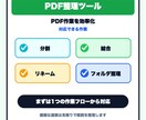 PDFの分割・結合・リネームを整理します PDF整理の地味な手間を減らします イメージ2