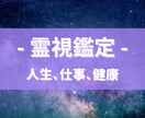 人生、仕事、健康【霊視鑑定】します 【今の状態と守護存在たちからのメッセージ】 イメージ1