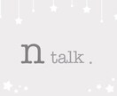 あなたの理想の話し相手になります 悩み、愚痴、恋愛相談、子育てのこと、あなたのお話聞きます。 イメージ1