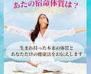宿命体質からあなただけの養生法をご提案いたします 体質に合った健康法を鑑定し不調のない身体へ導きます イメージ1