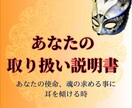 自分の使命、得意な事、性質、魂の求める事を観ます 使命と繋がり、後半の人生を彩る！35歳以降の方にオススメ イメージ1