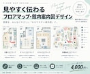 見やすいフロアマップ・館内案内図を作成します 設計士が図面を読み取り伝わりやすくデザイン イメージ1