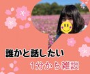 ゆっくりお話し聞きます 朝から誰かと話して、気持ちのいいスタートしませんか？ イメージ1
