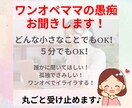 孤独に育児を頑張るママさんのお話・愚痴を聞きます 孤独・ワンオペが辛いママさんの気持ち、丸ごと受け止めます♪ イメージ1