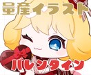 バレンタイン量産イラスト制作します かわいいバレンタインイラストをお求めの方へ！ イメージ1