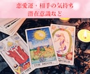 相手の気持ち、潜在意識、霊感タロットで占います 複雑愛や同性恋愛の相談も可。恋愛のお悩みお聞かせください イメージ1