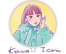 kawaii icon♡大人ガーリッシュに描きます 可愛らしくフェミニンにアレンジ♪ イメージ2
