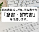 行政書士が「念書・誓約書」を作成します 契約書作成に強い行政書士が「念書・誓約書」を作成します。 イメージ1