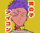 漫画、アニメタッチで男の子アイコン描きます かっこいい、かわいい男の子のアイコン描きます！ イメージ1