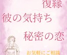 曖昧な関係に悩むあなたへ、恋愛鑑定いたします 【恋愛特化】“曖昧な関係”から抜け出す恋愛占い イメージ2