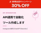 API連携で自動化ツール作成します Instagram/楽天/ChatGPT/Slackなど イメージ1