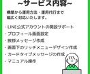 お悩みを解決！LINE公式アカウントを構築します 丸投げもOK！一緒に構築をしていきましょう！ イメージ2