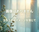 今、あなたに必要な「三つの情景」お届けします ☆お悩み・事情・やり取り不要☆一文字で始まる、魂への手紙 イメージ9