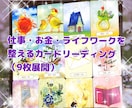 ルノルマンで仕事・お金・ライフワークを整えます 仕事・お金・ライフワークを整えるカードリーディング イメージ1