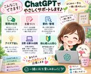 ChatGPT初心者に基本からやさしく教えます 初めての方も安心♪基本からやさしくサポートします イメージ2