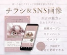 女性に届けたい！オシャレで魅せる広告つくります チラシからWEB投稿用の画像まで整うから告知楽ちん イメージ1