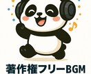 最短当日納品 商用利用OK  専用BGM作成します モニター価格中 6曲で3,000円 イメージ1