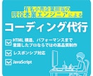 プロがあなたのデザインをコーディングします 本業フロントエンドエンジニアが高品質でコーディング代行します イメージ1