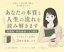 あなたの本質と人生の流れを読み解きます 本質・未来・悩みを読み解く人生鑑定 イメージ1