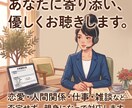 否定も説教もなし あなたの愚痴を丸ごと聴きます アドバイスも説教もなし。ただ味方でいる時間です イメージ1