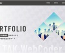 デザイナー様向け｜SEOに強いコーディングをします あなたのデザインを、「クライアントの成果」に繋げます。 イメージ3