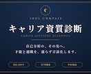 人事のプロが強み資質・適職を言語化します 診断ツールでは見えない「内面の強み」を1万字超えレポート イメージ1