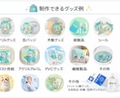 同人、オリジナルグッズの制作をお手伝いします 缶バッチ、アクスタや色紙など、様々なものを受け付けできます イメージ1