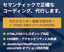 モニター価格｜忠実＆丁寧にコーディング代行します 構造重視！ 丁寧で伝わるHTMLコーディング イメージ1