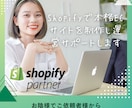 Shopifyで本格的なECサイトを制作します 初心者様も歓迎 Shopify認定パートナーにお任せください イメージ1