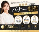 格安で高品質なバナー制作します 最短即日対応｜高品質バナー制作 イメージ1