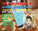 つらい時には電話一本！心の荷降ろし引き受けます 話し相手（悩み・相談・愚痴・憂さ他）・仇役代行等承ります イメージ1