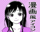 漫画風モノクロ・単色カラー★SNSアイコン描きます SNS用・推し活アカウント用に◎上品でかわいくおしゃれに演出 イメージ1
