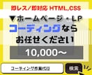 HP・LPコーディング！デザインを完全再現します Webデザイナー、Webディレクター、制作会社様におすすめ イメージ10