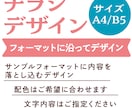 お手頃な価格でシンプルなチラシをデザインします テンプレートに沿って制作いたします！！ イメージ1