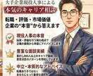 現役人事があなたのキャリアの悩みに向き合います 最新の転職市場/企業トレンドを知る大企業人事による悩み相談 イメージ1