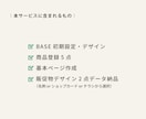 BASEショップ開設・販促物制作、丸ごと支援します 世界観づくりも販促物も対応！販促物2点込みで統一感アップ！ イメージ3
