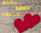 他人とのつきあいでのモヤモヤ、何でもお聞きします 自分の価値観を大事に！楽しく生きよう！ イメージ1