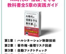 特典付★AI時代の信頼を守る「教科書」を配布します 「これAIだよね？」とは言わせない！AI時代に信頼される人へ イメージ5