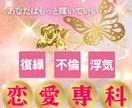 不倫・浮気・復縁で悩むあなたに寄り添います どんな選択にも後悔しない、確かなヒントを見つけませんか？ イメージ1