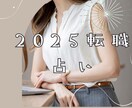 限界！いつ転職すべき？星の声教えます 生年月日・出生都道府県・性別だけでリーディングできます♡ イメージ1