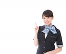 元日系・外資系客室乗務員が日本語面接対策をします あなたの志望航空会社に合わせた日本語面接対策！ イメージ3