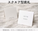 2つ折りスクエア席札作成します 特急対応、小ロット注文OKです◎ イメージ1