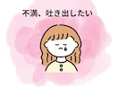 彼氏・彼女の交際の悩みや不満・愚痴を聴きます 恋愛相談/不満/返信遅い/迷い/背中を押してほしい/片想い イメージ9
