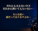 誰にも話さずにいること お聞きします ●秘密にしているお話　辛い時にも親身になります　●秘密厳守 イメージ2