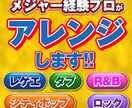 鼻歌や弾き語りから本格アレンジ制作します 鼻歌・弾き語り・コード譜から アレンジを制作します イメージ1