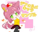 デフォルメイラスト描きます SNS等のアイコンなどにいかがでしょうか！ イメージ1