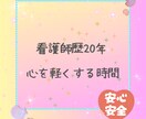 相談｜職場・転職・人間関係の悩みをチャット話せます 文章で残せる｜看護師歴20年が丁寧に寄り添います イメージ3