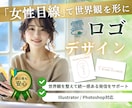 信頼感を与えるロゴ制作します 女性起業家・サロンのブランド構築に イメージ1