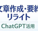 ChatGPT活用｜文章作成・要約・リライトします AI(ChatGPT)を活用して、読みやすい文章に整えます イメージ1