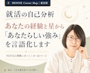 就活の自己分析｜あなたらしい強みを言語化します あなたの経験と星から、自己PRと仕事選びの言葉を見つけます イメージ1